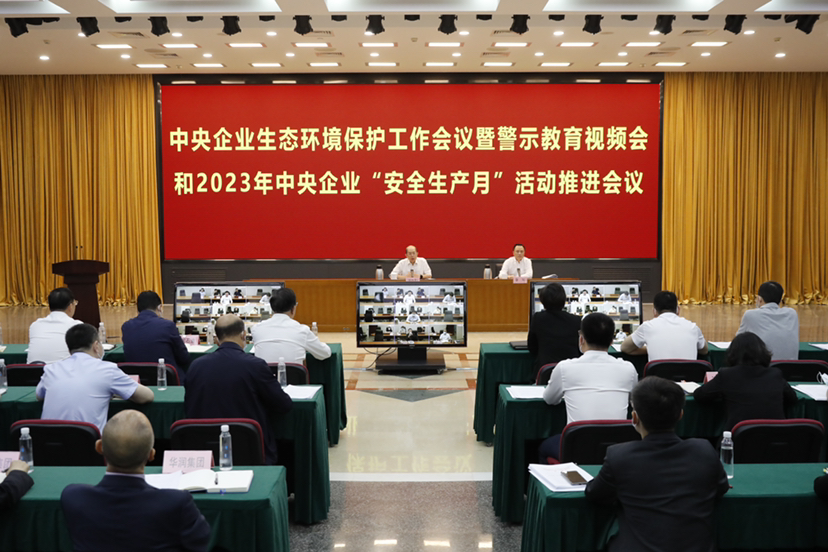 国资委召开中央企业生态情形；；；な虑榫刍狒呔窘逃 和2023年“清静生产月”活动推进聚会-尊龙凯时